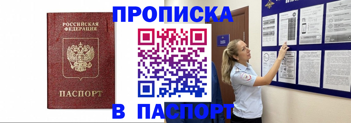 прописка для работы в Никольске